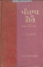 Punjab Di Sair By (Translate)  Giani Lal Singh M.A